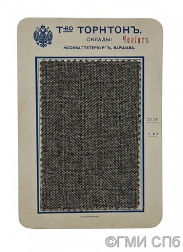 Образец шевиота на фирменном бланке. 1913  