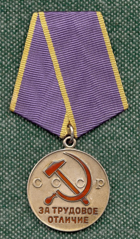 Medal "For Distinguished Labor". Established 27/12/1938