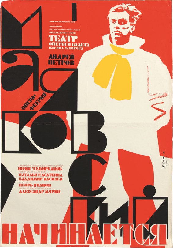 Маяковский начинается. М. А. Гордон. 1983. Шелкография