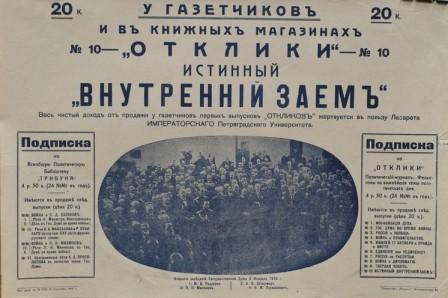 Внутренний заем за счет продажи первых номеров газеты "Отклики". 1916 год. Объявление
