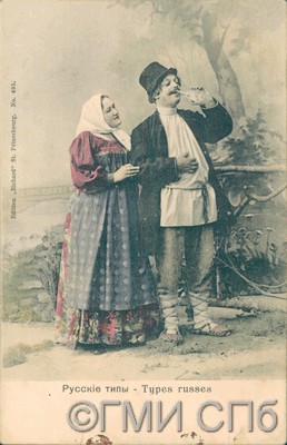   Русские типы.  Конец ХIХ - начало ХХ века  (не позднее 1904)