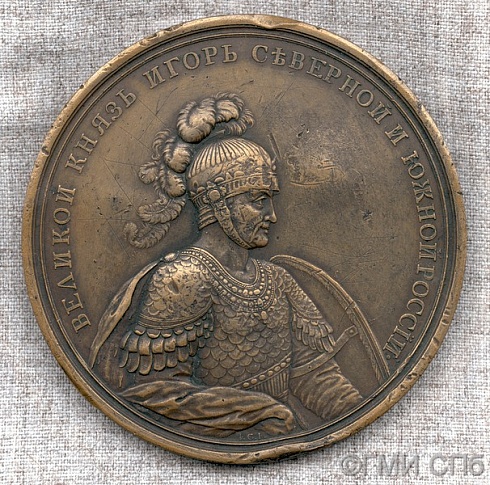 S.J.Yudin. Medal "In Commemoration of Igor's Naval Campaign to Tsargrad". 1780 - 1790