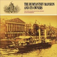 The Rumyantsev Mansion And Its Owners.