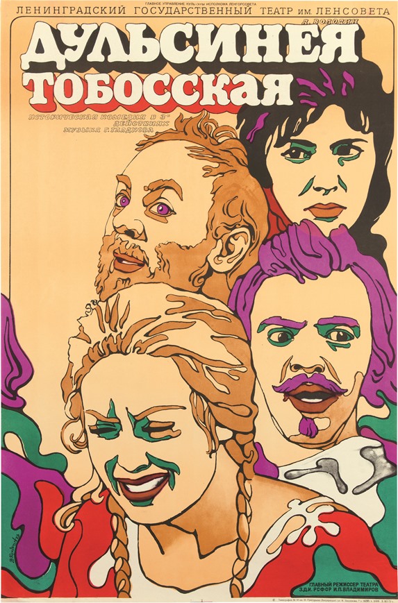 Дульсинея Тобосская. В. К. Кундышев.1973. Офсетная печать
