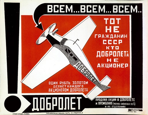 А. М. Родченко. Рекламный плакат для Акционерного общества «Добролёт». 1923. Литографский оттиск. Архив А. М. Родченко и В. Ф. Степановой