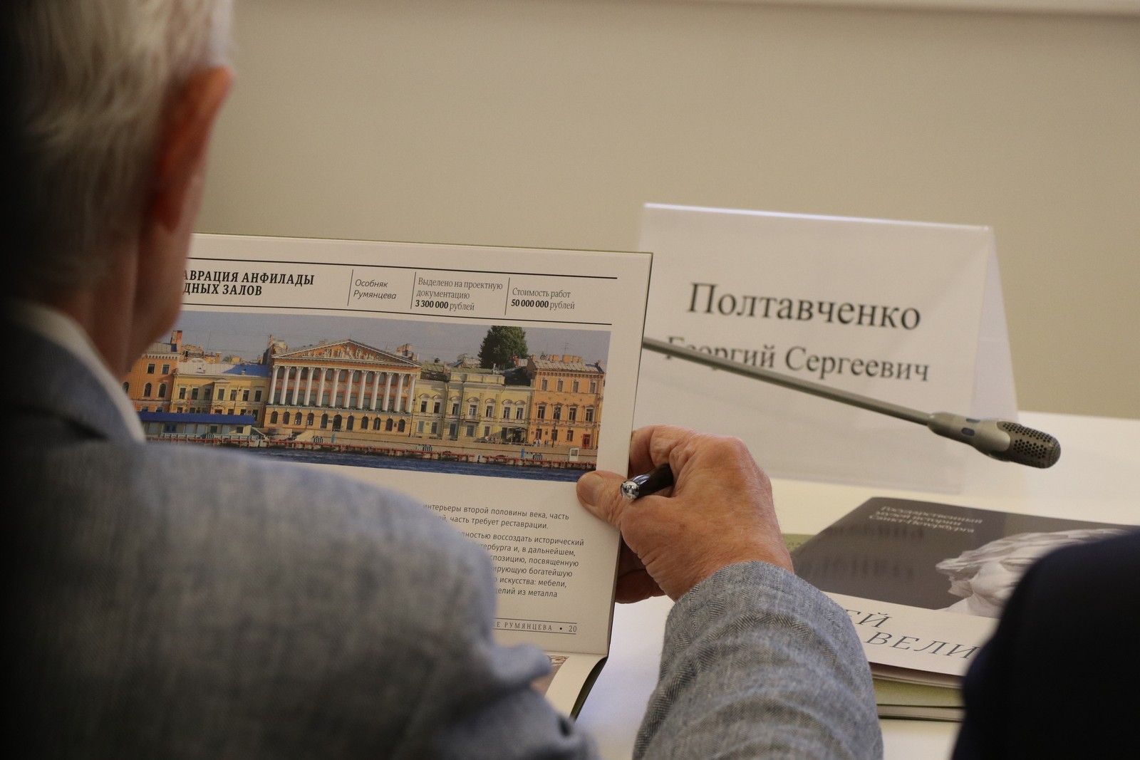 В особняке Румянцева состоялось VI заседание Попечительского совета Государственного музея истории Санкт-Петербурга