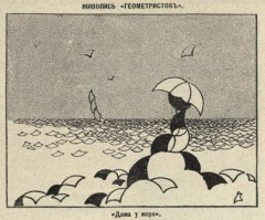"Pour épater les bourgeois... Футуризм глазами обывателей"
