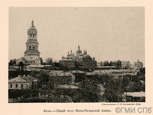 Украина. Киев. Общий вид Киево-Печерской Лавры. Конец XIX века