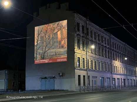 Ко Дню города на улицах Санкт-Петербурга включили световые проекции с картинами из собрания Музея истории Санкт-Петербурга.