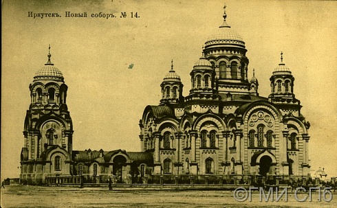 Иркутск. Новый собор