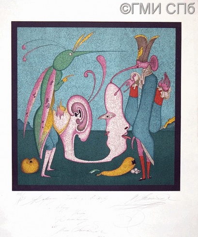Шемякин М.М.      Метаморфозы фруктов. Из серии "Садовники". 1980