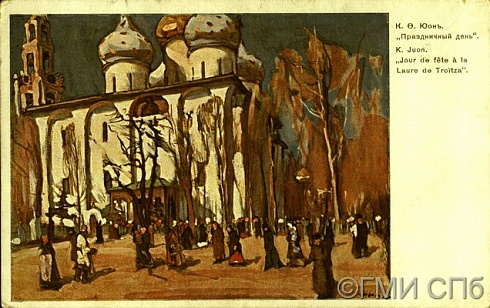 Праздничный день. Репродукция с картины. Художник К.Ф.Юон