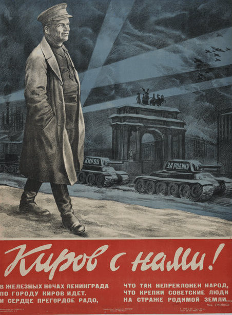М.А. Гордон. «Киров с нами!». 1944