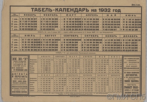 Табель-календарь на 1932 год. 1931