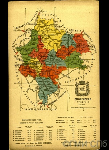 Европейская Россия. VIII. Литовско-Белорусский край. Смоленская губерния