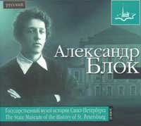 Александр Блок. CD-ROM