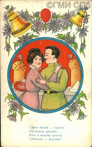 Lips—sweet, hot, redder than the sun... Though pastries are delicious, lips are even tastier! 1916.