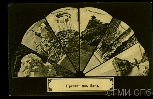 Привет из Ялты (6 видов города и окрестностей). До 1908 года