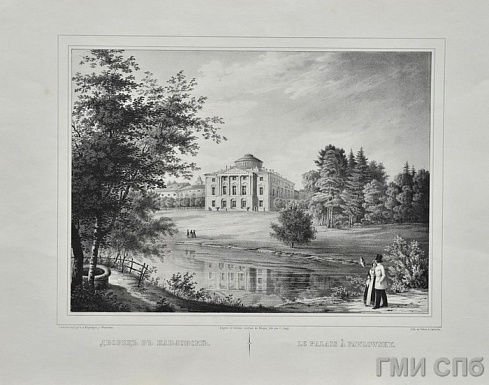 Ланг К. К. &nbsp;&nbsp;&nbsp; Вид на дворец в Павловске со стороны реки Славянки. 1840-е годы