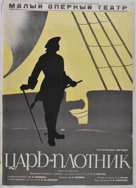 М. Полярный. Афиша Ленинградского академического Малого оперного театра к опере Густава Альберта Лортцинга "Царь-плотник". Бумага, офсетная печать. 1957