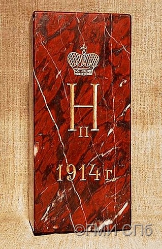 Кирпич закладной.  1914