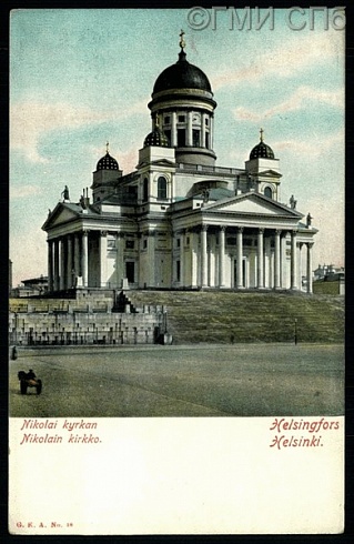 Helsingfors - Helsinki. Nikolain Kirkko (Nicolai kyrkan). (Гельсингфорс. Хельсинки. Николаевская церковь). Начало  ХХ века