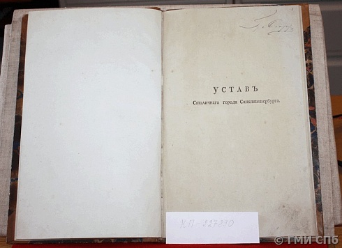 Устав столичного города Санктпетербурга. 1798