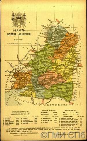 Европейская Россия. XII. Новороссия. Область Войска Донского