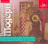 Петербургский модерн. CD-ROM.