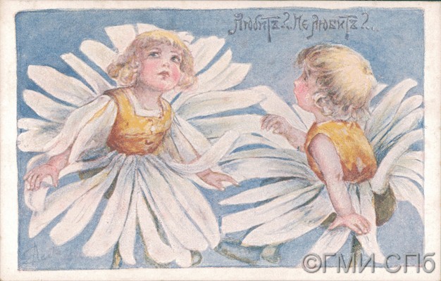«Любит?.. Не любит?..»  1917