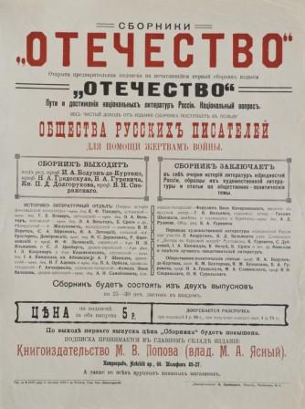 Объявление о печати сборника "Отечество". 1916 год
