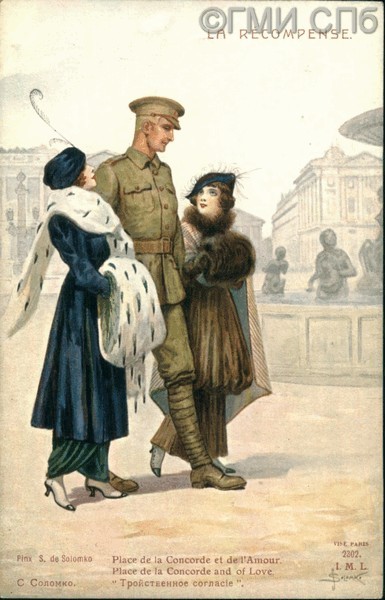 La Recompense. Place de la /.../.  Guerre Europeenne de 1914 - 1916.   1916