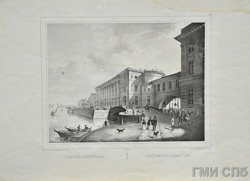 Ланг К. К. &nbsp;&nbsp;&nbsp;Эрмитажный театр на Дворцовой набережной. 1840-е годы
