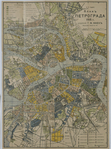 План Петрограда. 1918