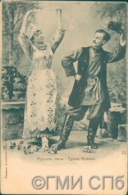 Русские типы.  Конец ХIХ - начало ХХ века  (не позднее 1904 г.)