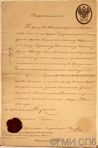 The certificate granted to [...] K. I. Rossi [...] about the acceptance of Russian citizenship "with family" 17.01.1848