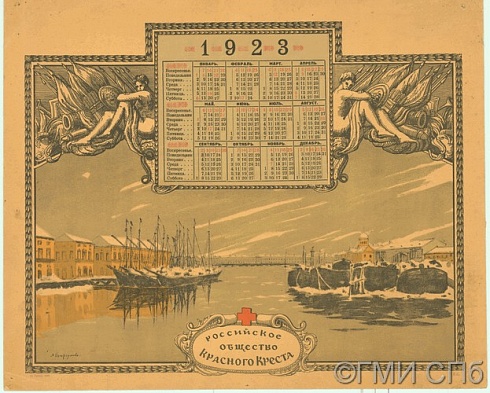 Остроумова-Лебедева А.П.       Табель-календарь на 1923 год Российского общества Красного Креста. 1923