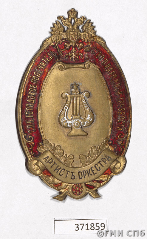 Lapel badge "Orchestra Artist" of the St. Petersburg City Guardianship for Public Temperance. Early 20th century