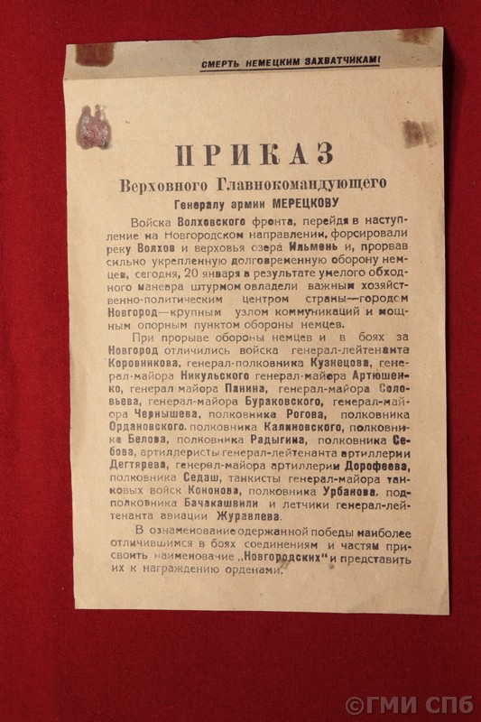  Приказ Верховного Главнокомандующего генералу армии Мерецкову. 20.01.1944
