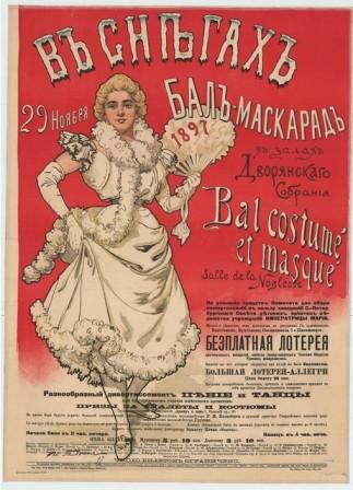 И. С. Галкин.  Афиша бала-маскарада «В снегах» в пользу заведений Петербургского Совета детских приютов в залах Дворянского собрания 29 ноября 1897 года.  Бумага, хромолитография.  ГМИ СПб