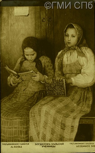 Ученицы. Третьяковская галерея. Репродукция с картины Художник Богданов-Бельский Н. П.
