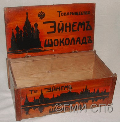 Музыкальная шкатулка с рекламой фабрики шоколада, конфет и чайных печений товарищества «ЭЙНЕМ». Начало XX века