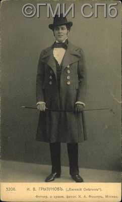 Артист И. В. Грызунов (в опере "Евгений Онегин").  Начало ХХ века  