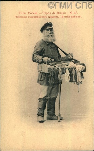 Типы России. Торговец галантерейным товаром. (Types de Russie. Mercier ambulant). 1903 