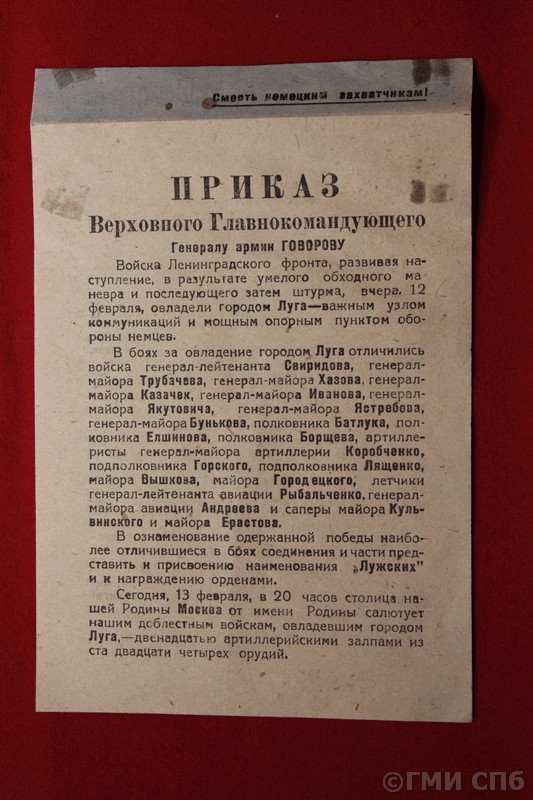 Листовка. Приказ Верховного Главнокомандующего генералу армии Говорову. 13.02.1944