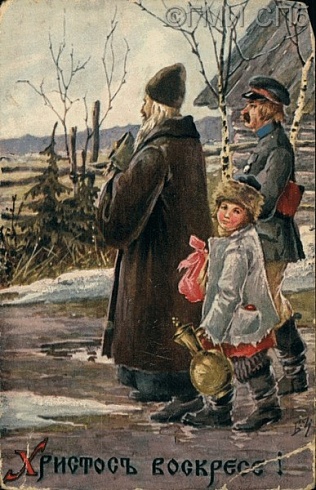Христос воскресе! [1912]