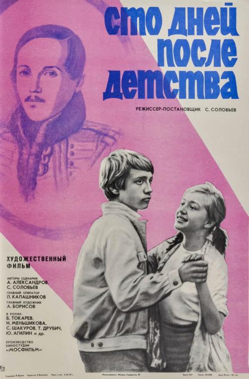 Ленинградское детство