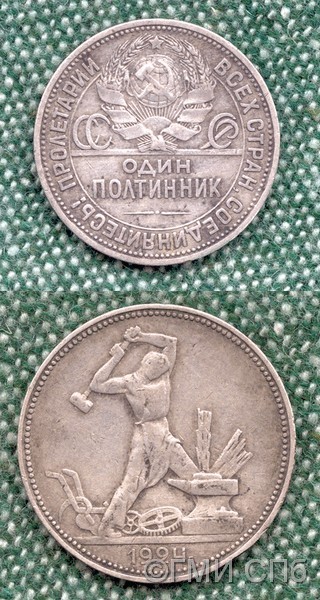 Монета. Полтинник.   1924 