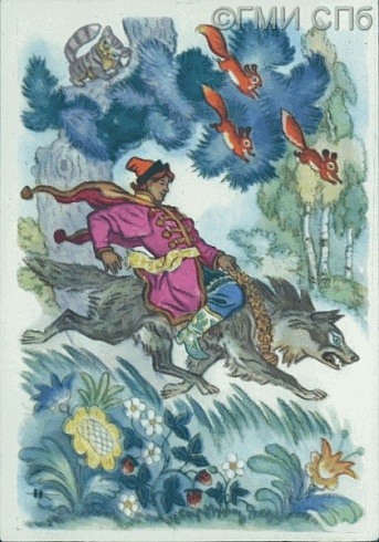 Русская сказка "Иван-царевич и серый волк". 1962