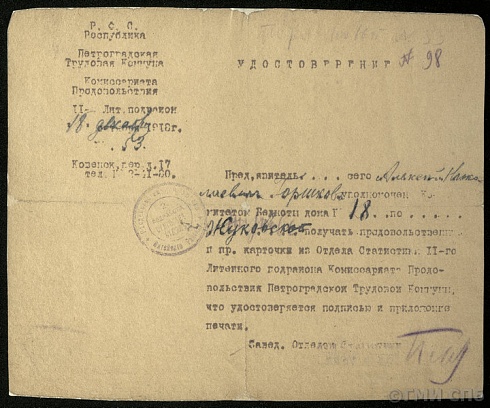 Certificate of the Statistics Division of the 2nd Foundry Subarea of ​​the Commissariat of Food of the Petrograd Labor Commune. 1918